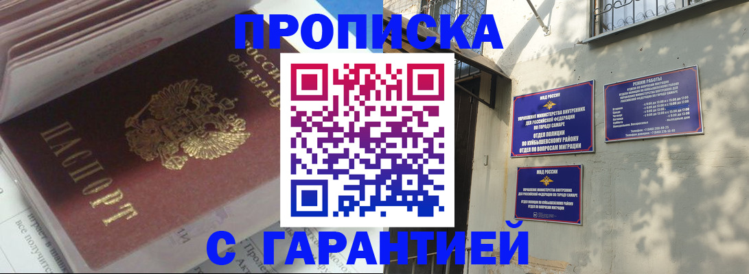 прописка от собственника в Подольске