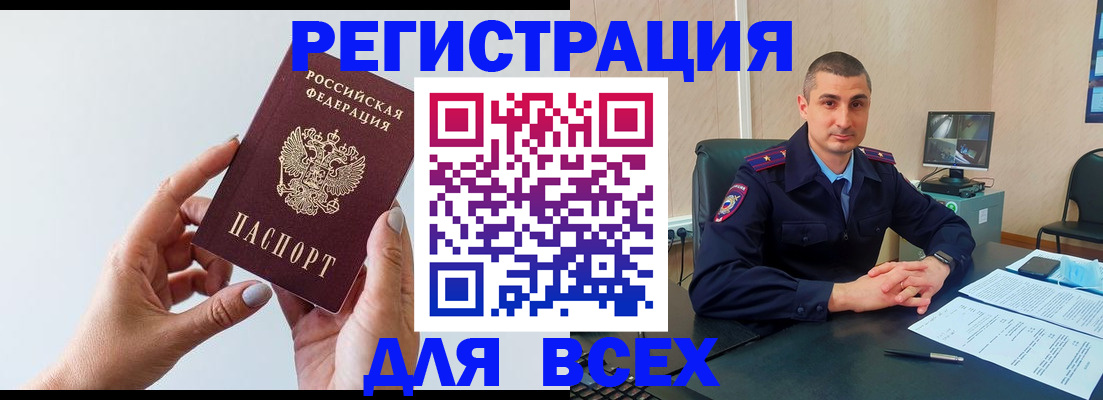 купить прописку в Подольске