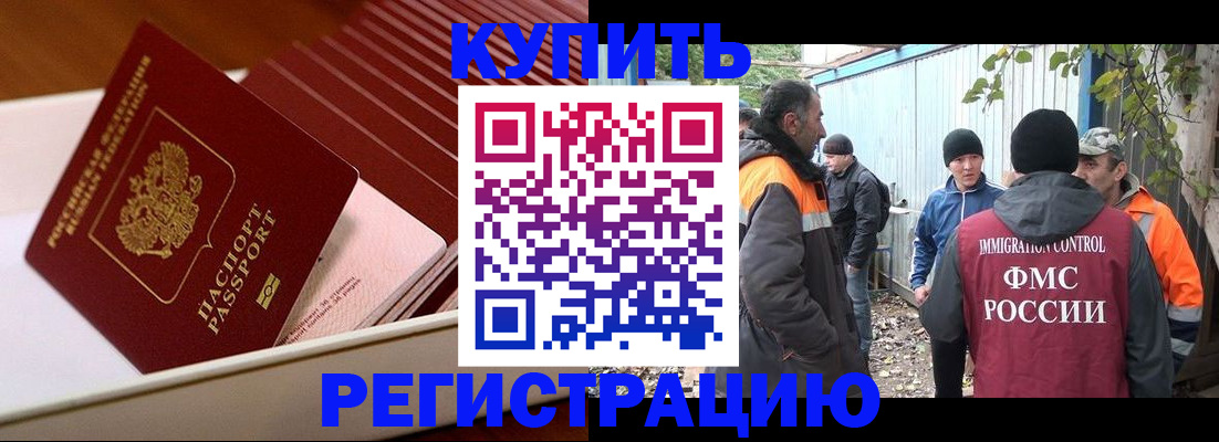 временная регистрация собственник в Подольске